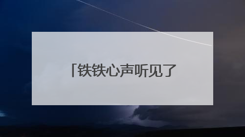 铁铁心声听见了！鸿蒙版快手再更新，支持侧滑小窗，适配更多设备